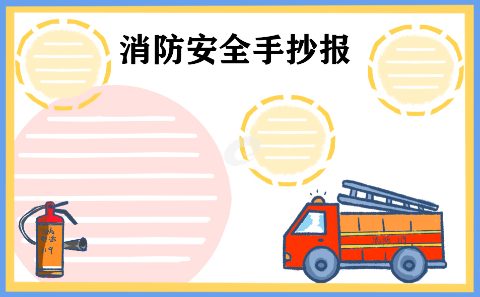 小学生消防安全知识顺口溜