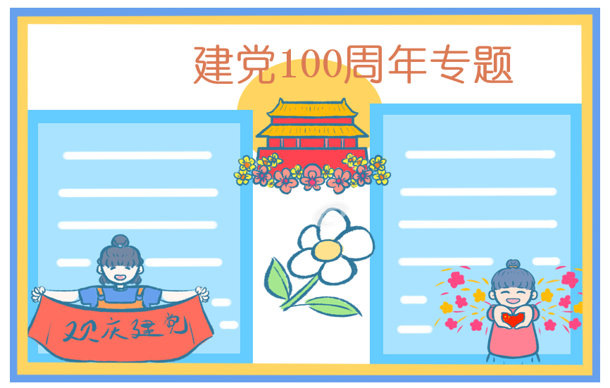 2021建党节100周年活动主持词串词