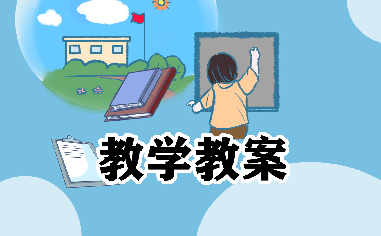 小学篮球教案